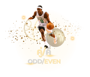 คู่คี่บาสเก็ตบอล