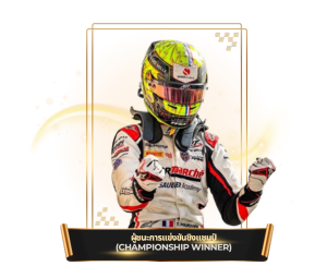 ผู้ชนะการแข่งขันชิงแชมป์F1