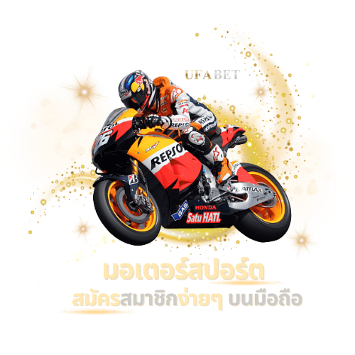 มอเตอร์สปอร์ตเว็บตรง