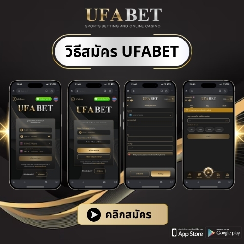 สมัคร UFABET