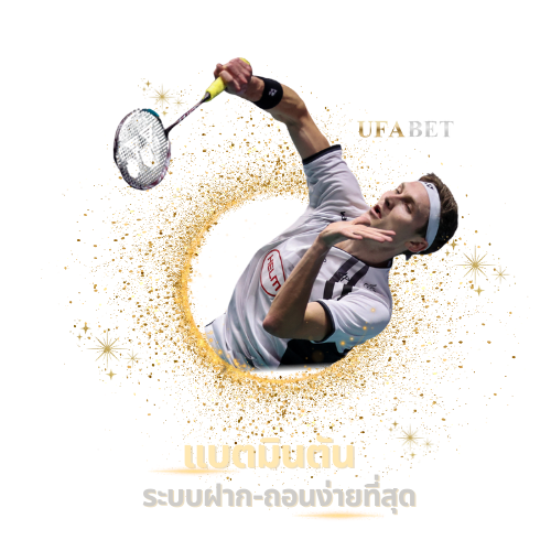 เดิมพันแบดมินตันUFABET