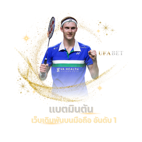 แบดมินตันUFABET