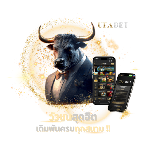 เดิมพันวัวชน